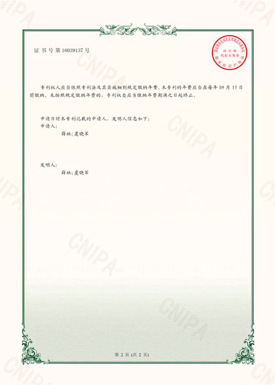 涌達(dá)建工-專(zhuān)利證書(shū)（2）