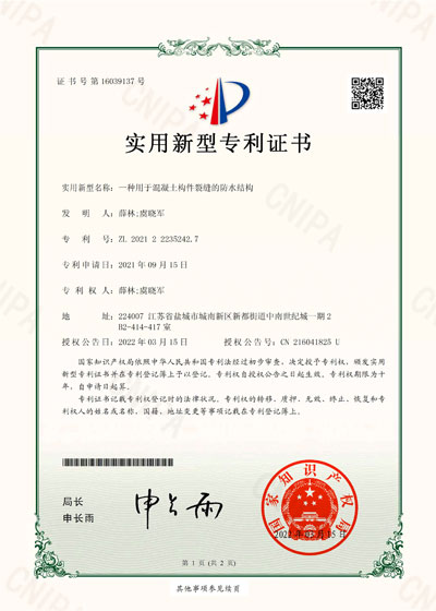 涌達(dá)建工-專(zhuān)利證書(shū)（1）