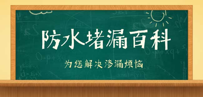 屋頂防水公司