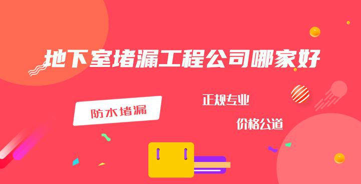 鎮(zhèn)江地下室堵漏